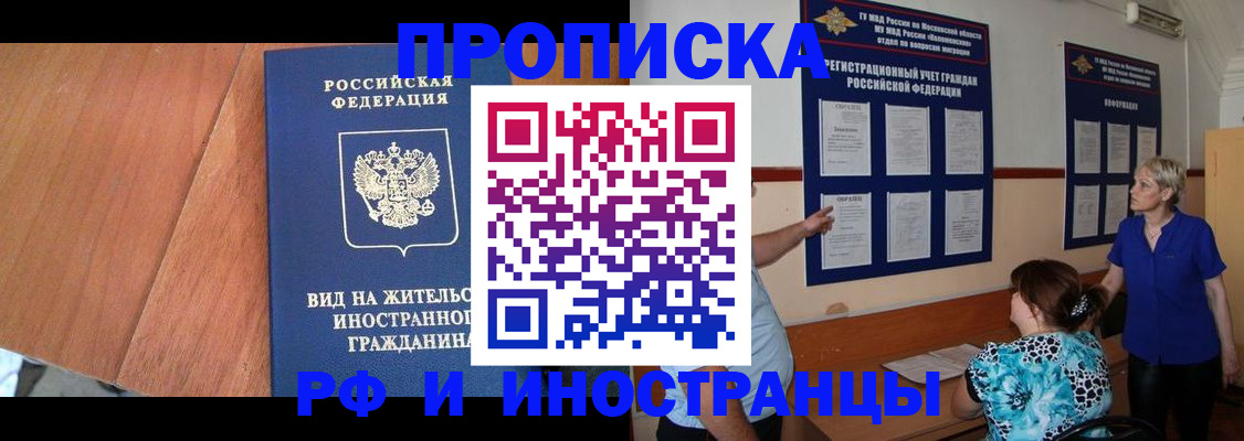 временная регистрация для всех в Красном Куте