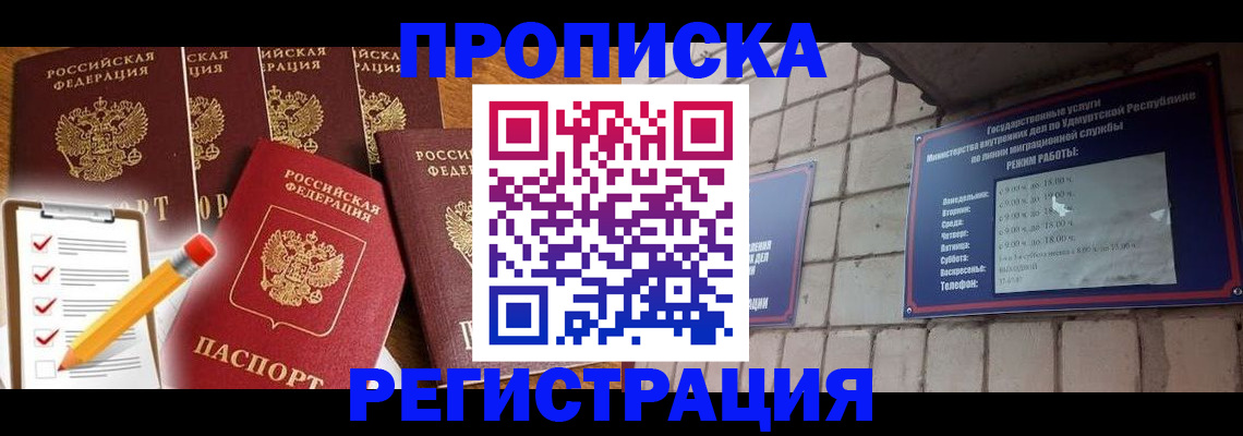 временная регистрация адрес в Красном Куте