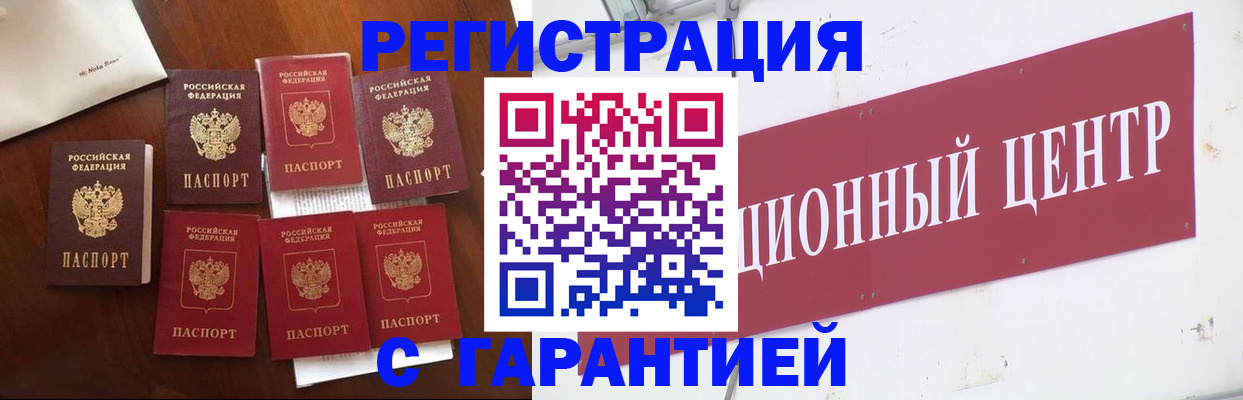 временная регистрация надежно в Красном Куте
