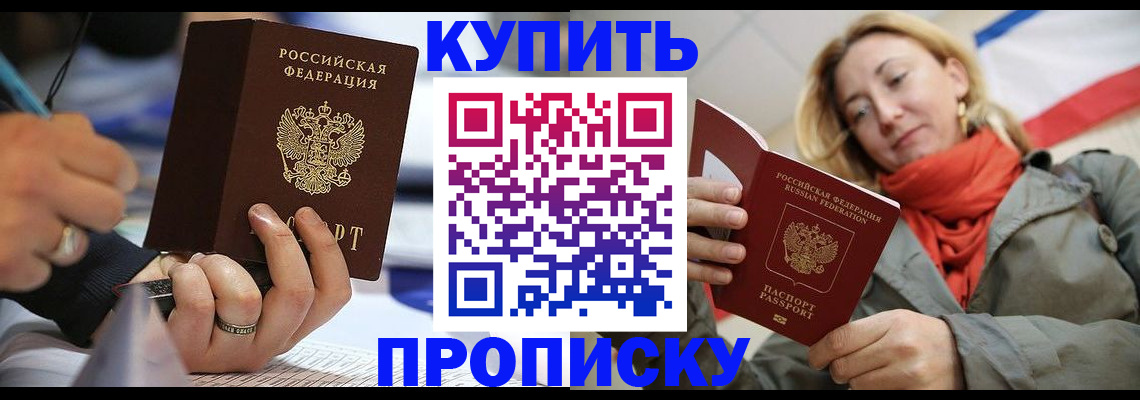 прописка для школы в Красном Куте