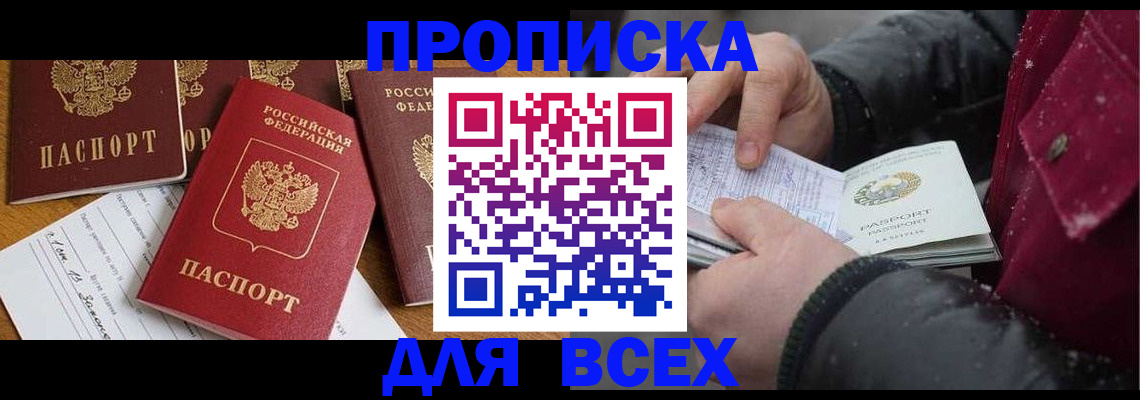 прописка ребенка в Красном Куте