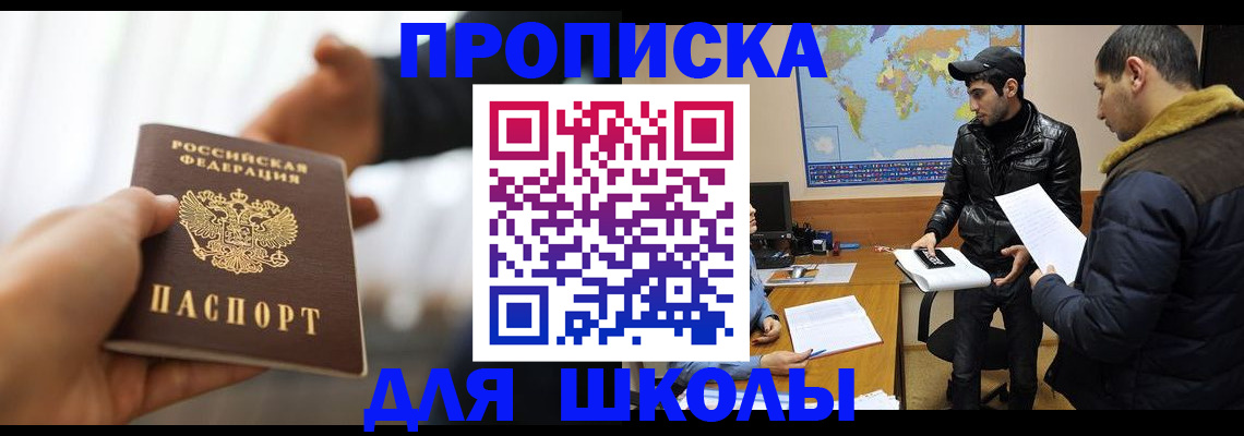 регистрация для школы в Красном Куте