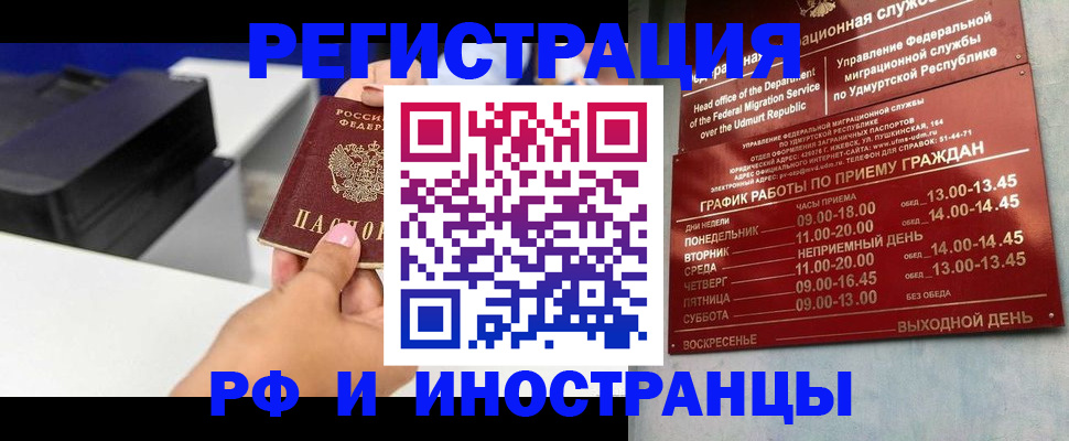 прописка штамп в Красном Куте