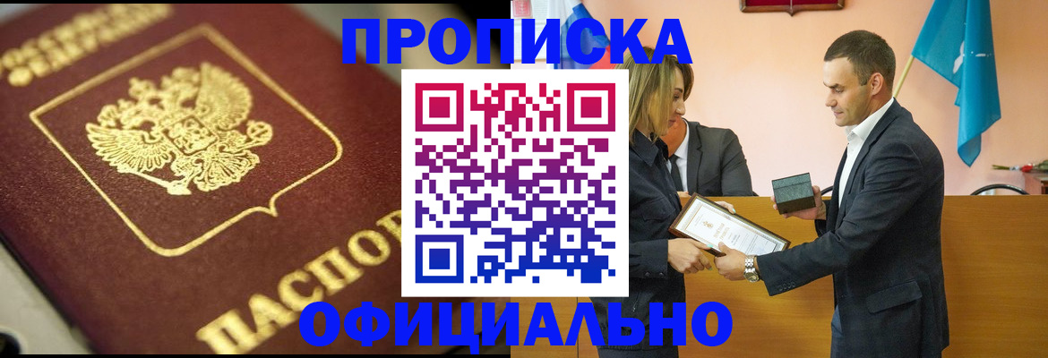 временная регистрация собственник в Красном Куте